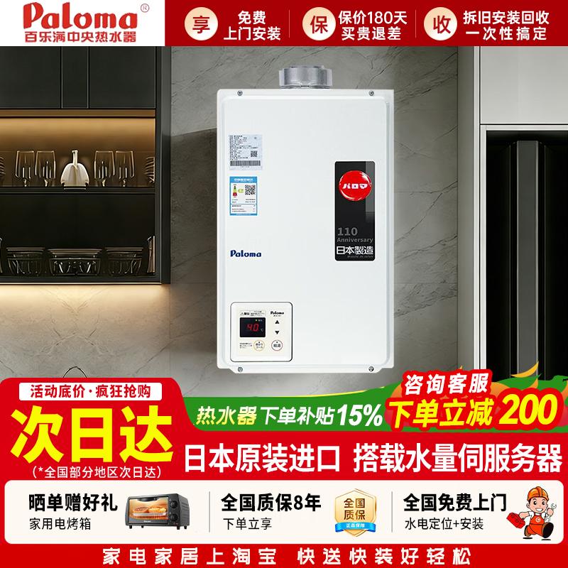 Paloma/百乐满 JSG32-PH-16SXT室内平衡式恒温静音燃气热水器16升