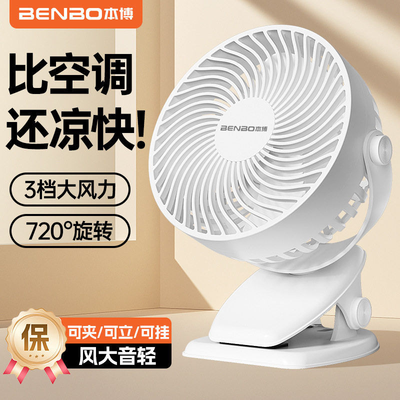 德国本博电风扇小风扇小型学生宿舍2025新款桌面台式夹式便携手持图片