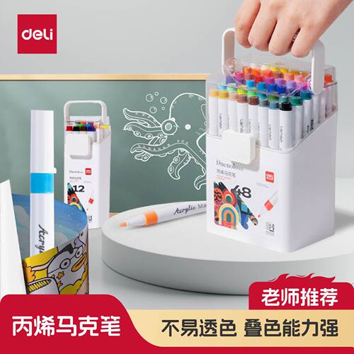 得力HM118丙烯马克笔丙烯马克笔彩笔丙烯笔水彩笔文具用品