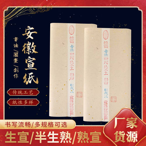 安徽纯手工宣纸古法檀皮宣纸书法专用纸加厚生宣纸国画国展投稿