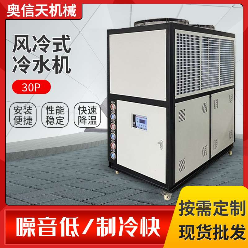 工业冰水机30p低温风冷式冷水机40HP激光化工制冷机50P冷却机60匹 机械设备 其他机械设备 原图主图