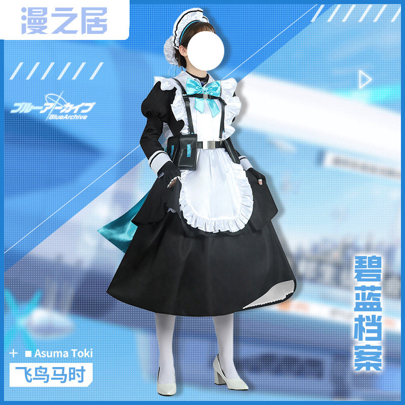 碧蓝档案cosBlue Archive飞鸟马时女仆服cosplay服装男女全套