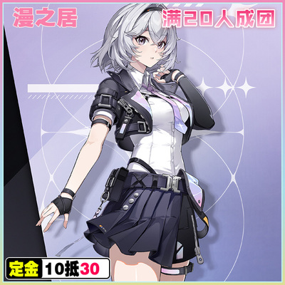 漫之居异环cos服异能者男女cosplay服征集