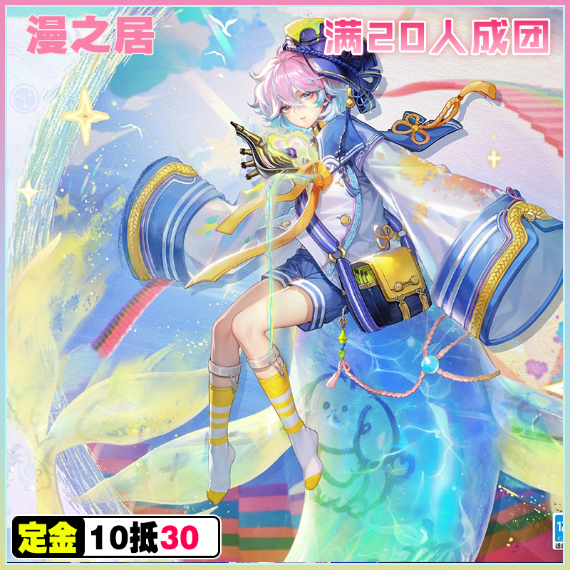 漫之居决战平安京cos服化鲸绘色·虹彩cosplay服装征集