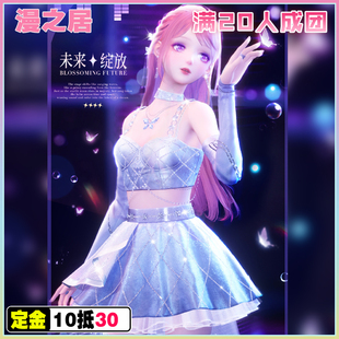 漫之居无限暖暖cos服未来绽放打歌服cosplay服征集