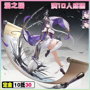 漫之居碧蓝航线cos服应瑞cosplay服装征集