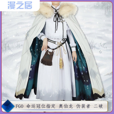 漫之居FateGrandOrder FGO奥伯龙伪装者二破cosplay服装奥伯龙cos