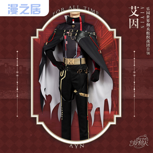 漫之居时空中的绘旅人cos服乐园篇艾因cosplay服装艾因cos服