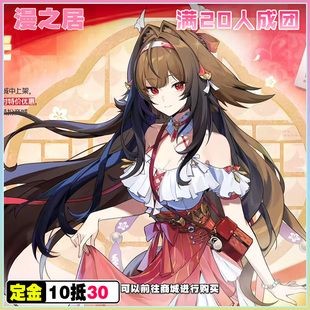 漫之居绝区零cos服叶瞬光 暖霞拾光cosplay服征集