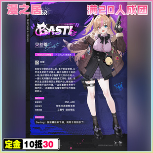 漫之居少女前线2追放cos服贝丝蒂cosplay服征集