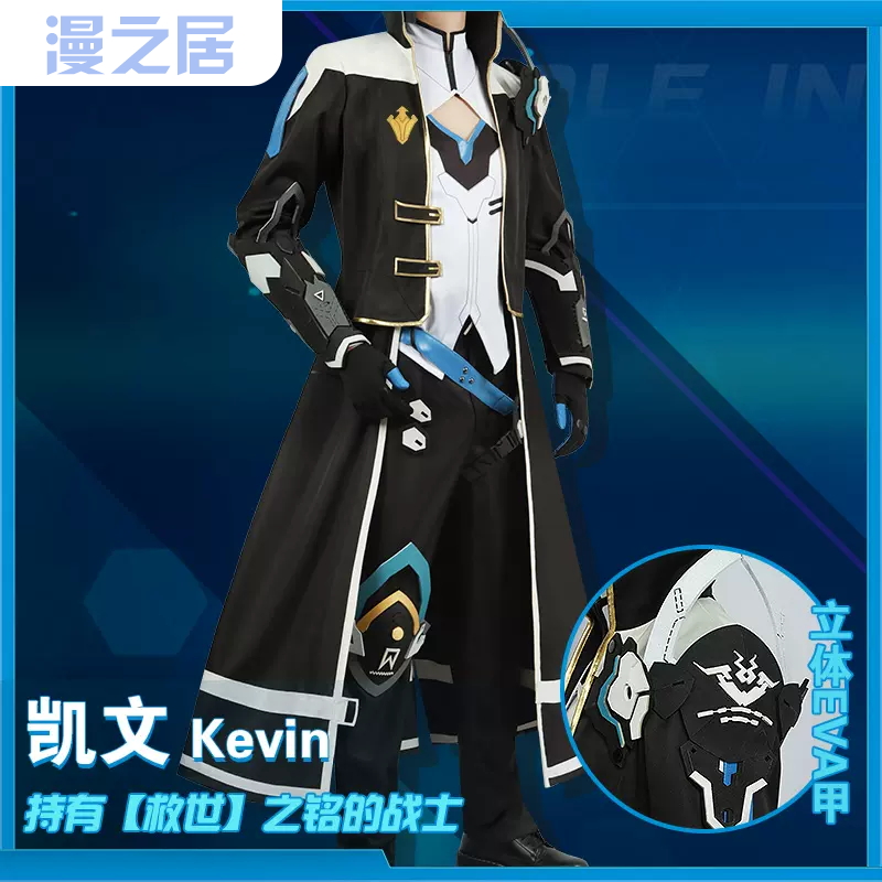 崩坏学园三cos服凯文·卡斯兰娜崩坏3cosplay服装