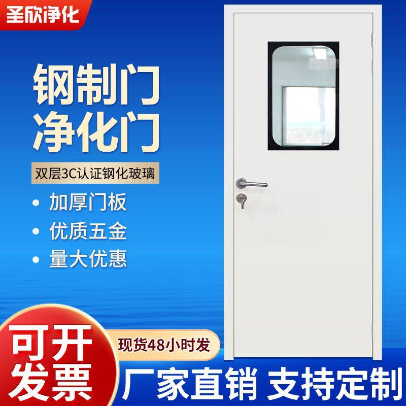 钢制净化门钢质门无尘车间门电子食品制药厂房门医院通道门洁净门