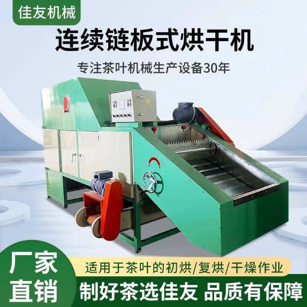 佳友茶叶烘干机家用全自