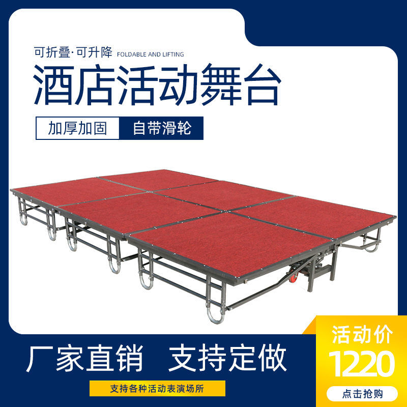 酒店移动折叠活动升降舞