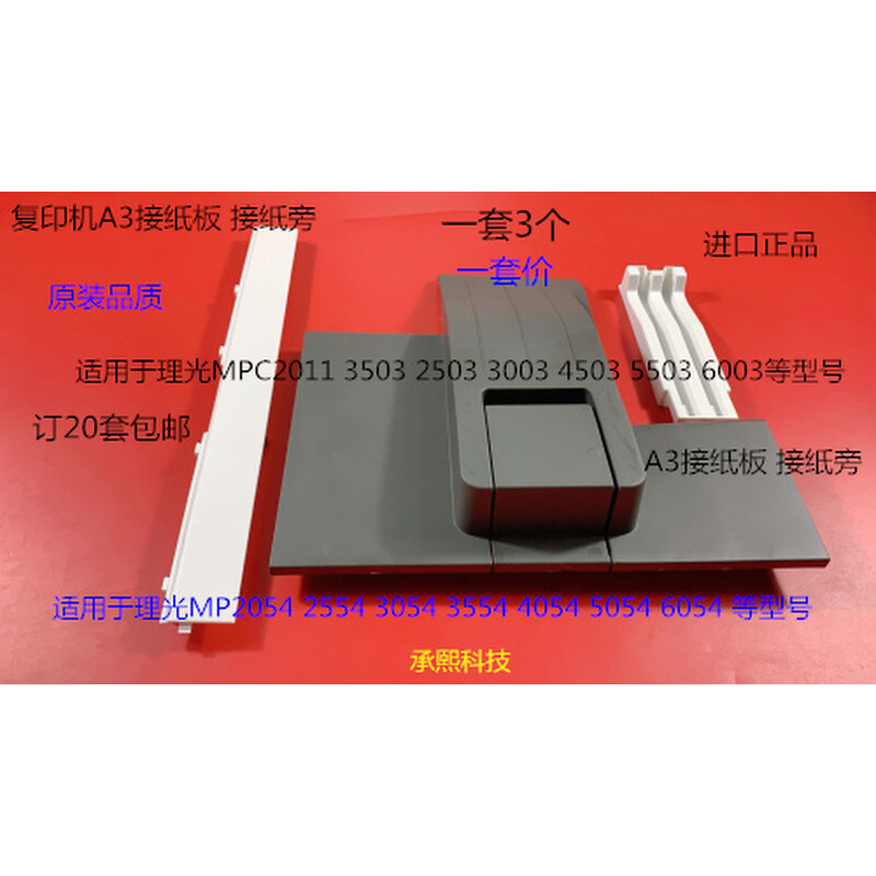 理光MPC2011 3503 2503 3003 4503 5503 6003 2003接纸板A3接纸盘