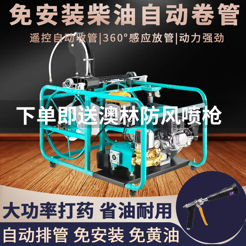 柴油汽油打药遥控卷管感应放管