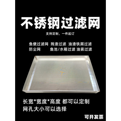 鱼便过滤网定制304不锈钢过滤网鱼池筛网超细筛子残渣鱼粪过滤网