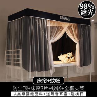 寝宿上铺下铺可 T9J5室大包学生舍床帘强遮光加厚全蚊帐一体式