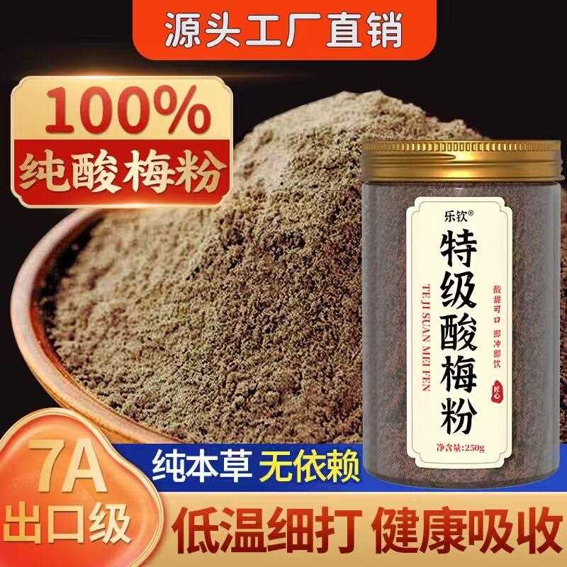 乐钦酸梅粉老北京烟熏原味乌梅酸梅汤原料包煮水代茶酸梅汁XT