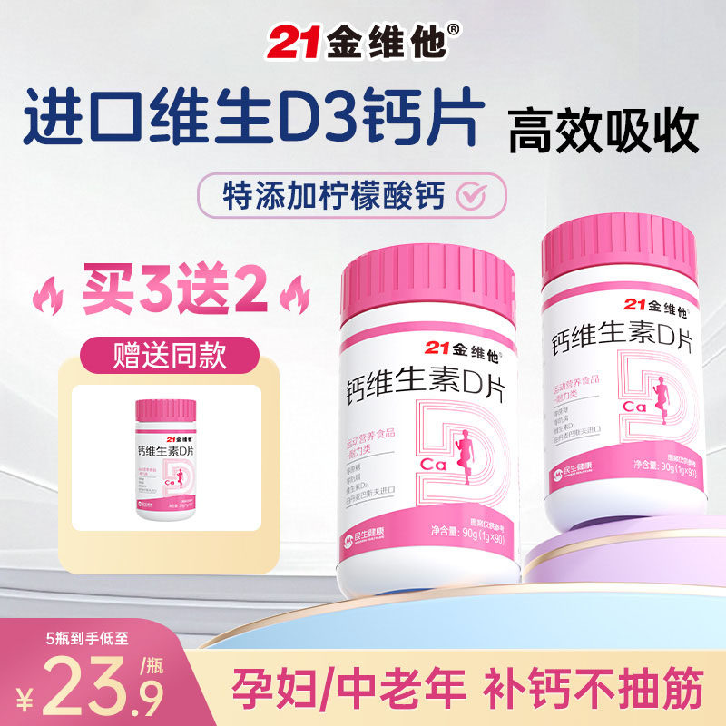 21金维他女性钙片柠檬酸钙孕妇孕期专用维生素d3补钙官方旗舰店