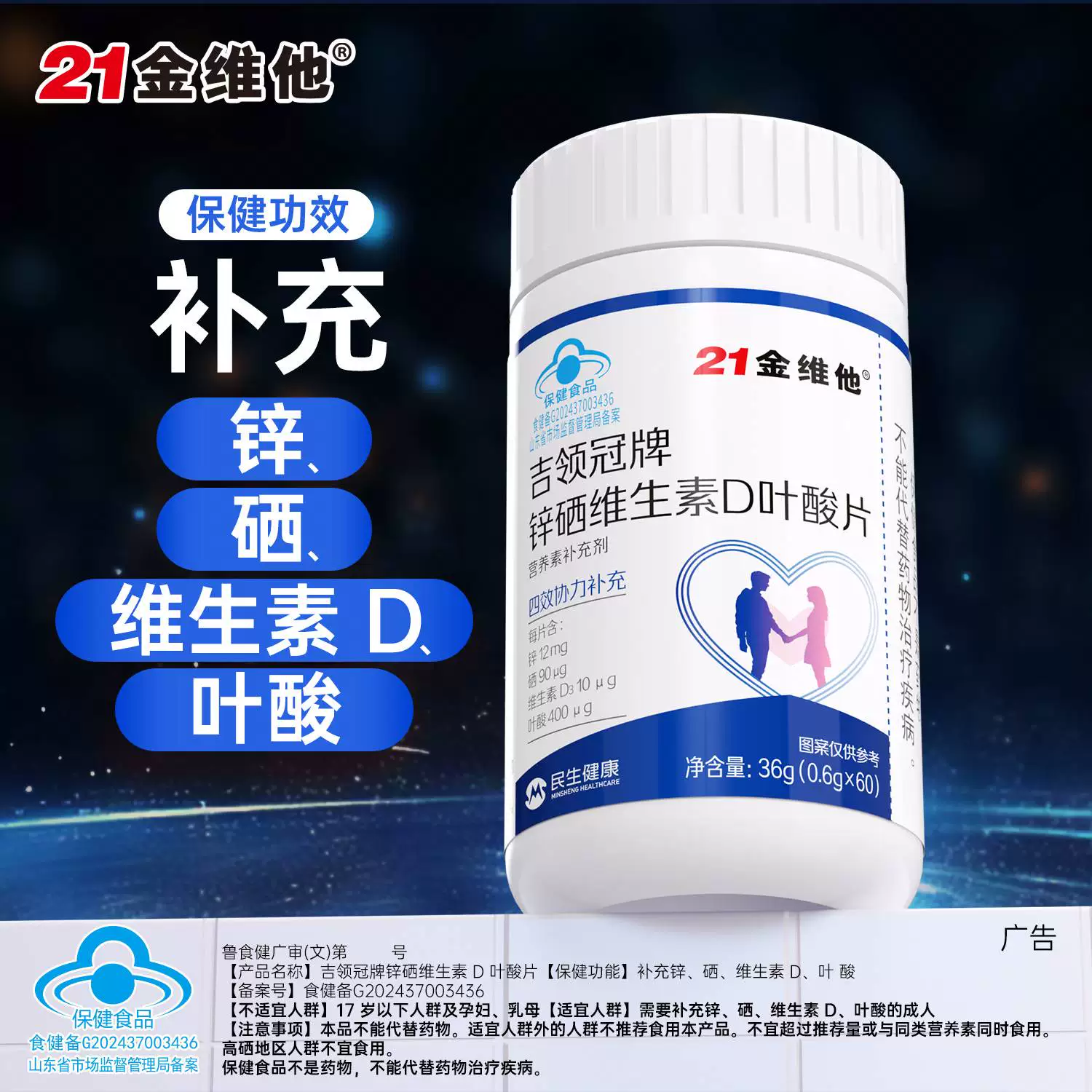 21金维他锌硒宝片补锌成人男调理锌硒片正品官方旗舰店Y