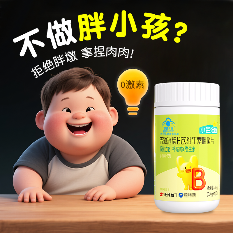 21金维他复合多种b族维生素儿童咀嚼片b1b2b6b12提高代谢旗舰店