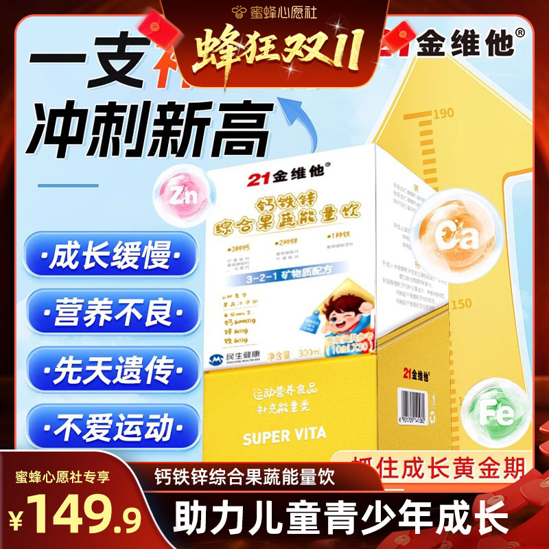 【21金维他专场】赖氨酸液体钙铁锌镁青少年钙儿童成长直饮包果蔬