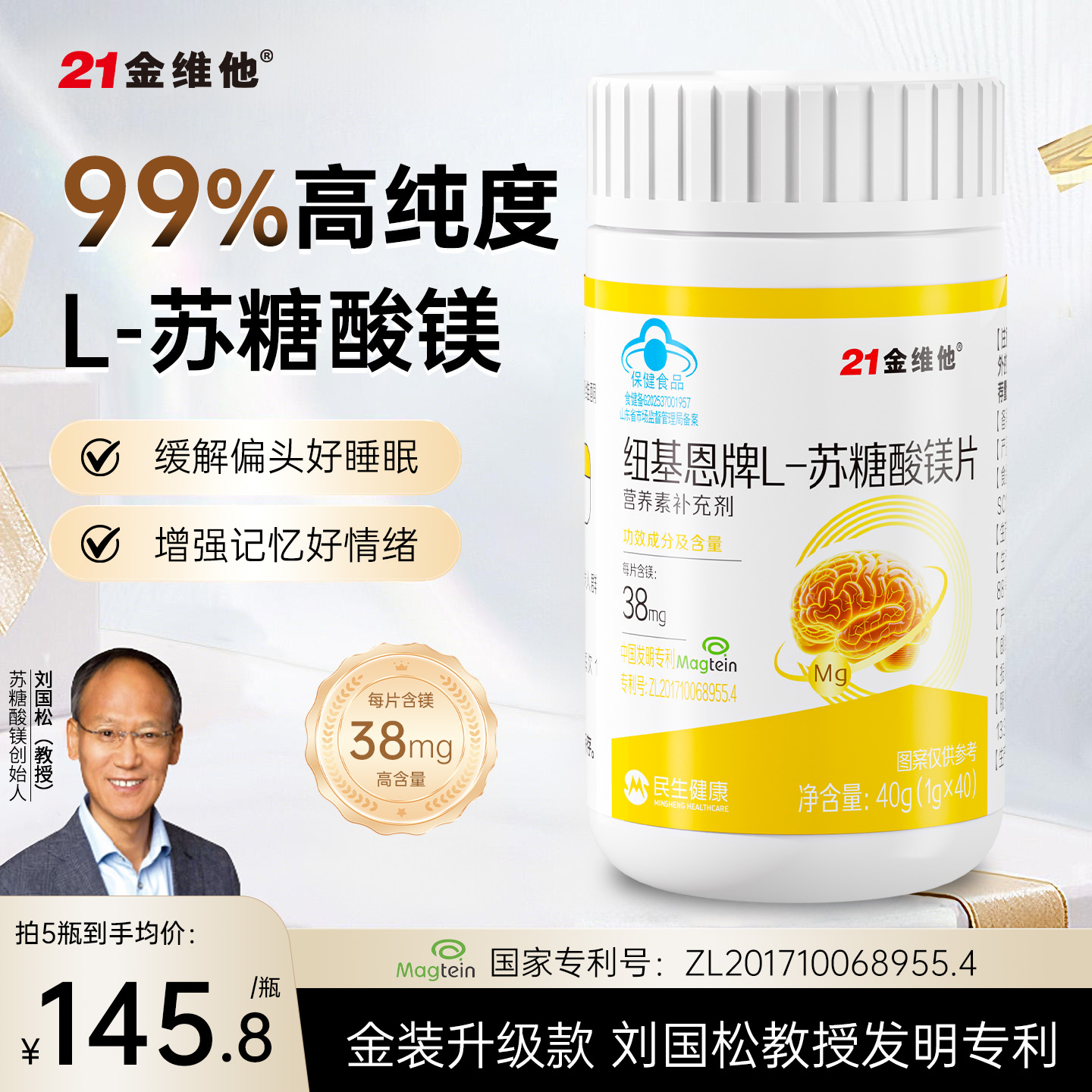 21金维他专利L-苏糖酸镁补镁片镁补充剂儿童成人官方旗舰店TJ