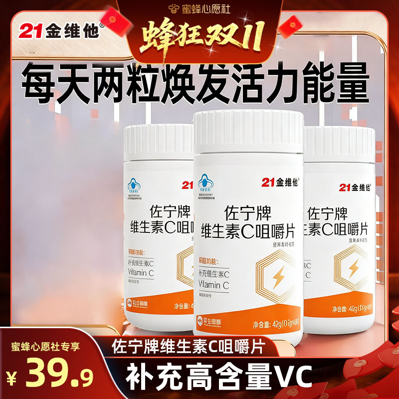 21儿童维生素c咀嚼片官方旗舰店