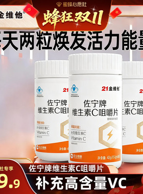 【21金维他专场】葡萄籽维生素c正品vc片维c烟酰胺咀嚼片官方旗舰