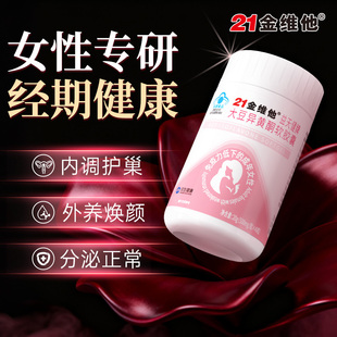 旗舰店Y 女性姨妈呵护21金维他大豆异黄酮官方正品 经期守护