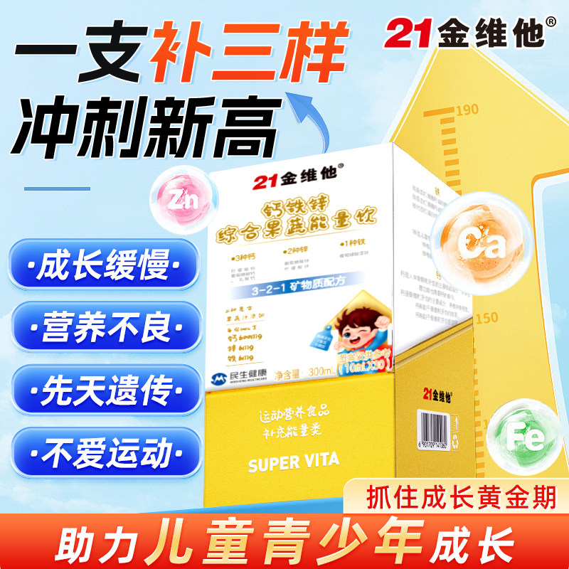 21金维他赖氨酸液体钙铁锌镁青少年钙儿童成长直饮包果蔬正品,保健食品/膳食营养补充食品,锌/铁/硒,淘宝优惠券,粉丝福利购,淘宝优惠卷