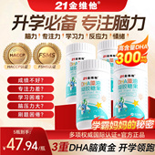 21金维他dha核桃油藻油儿童学生孕妇脑非记忆力增官方旗舰店