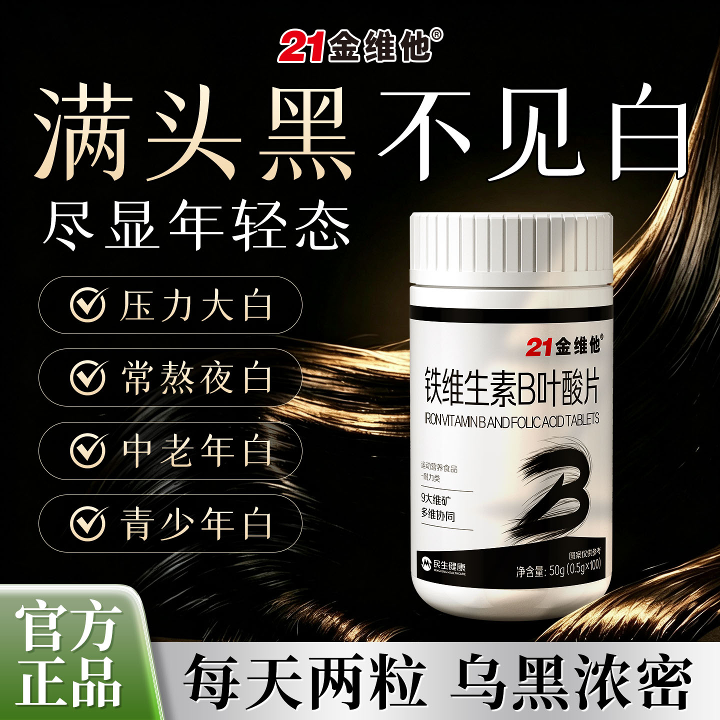 21金维他铁维生素B叶酸片