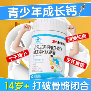 21金维他儿童钙片6到12岁以上钙铁锌3学生补钙青少年非长高正品