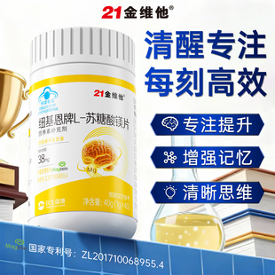 21金维他专利L-苏糖酸镁补镁片镁补充剂儿童成人官方旗舰店