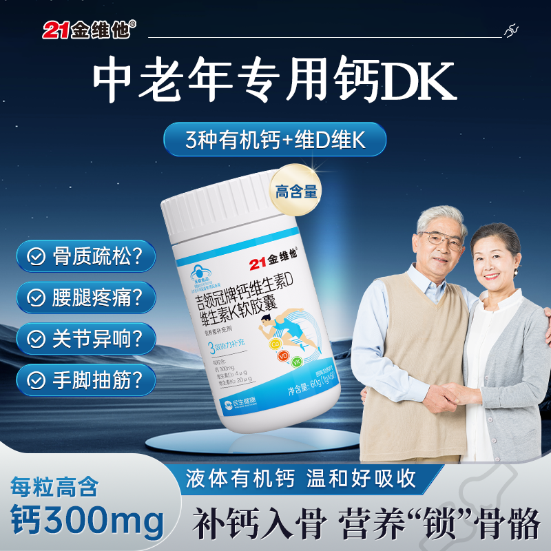21金维他钙片中老年人腿抽筋腰腿疼骨质疏松维生素正品官方旗舰店,保健食品/膳食营养补充食品,维生素/复合维生素,淘宝优惠券,粉丝福利购,淘宝优惠卷