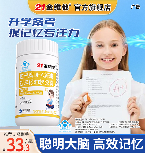 21金维他dha藻油亚麻籽油儿童学生青少年记忆力软胶囊官方旗舰店R