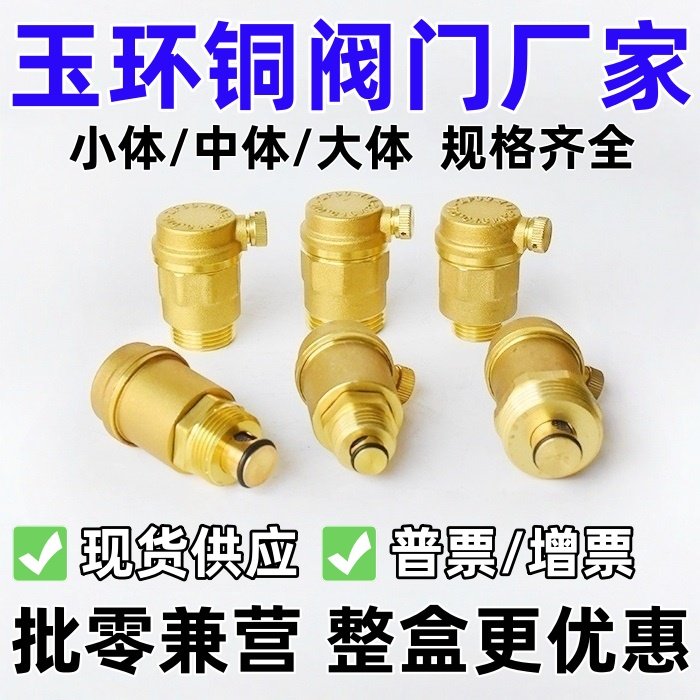 黄铜平口连体排气阀散热器水箱自动排气阀暖气阀4分6分直排排气阀图片