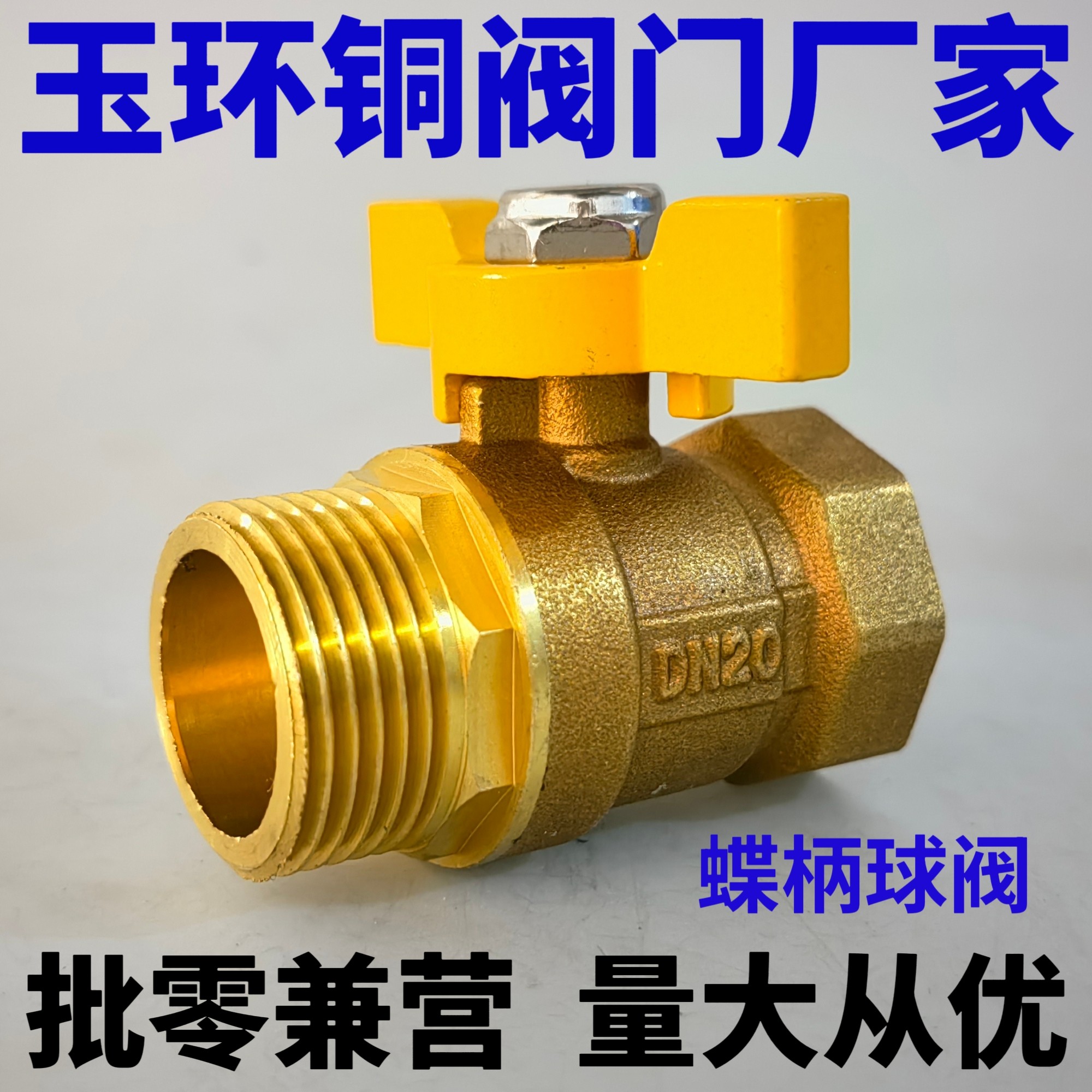 加厚黄铜内外丝碟柄直通球阀图片