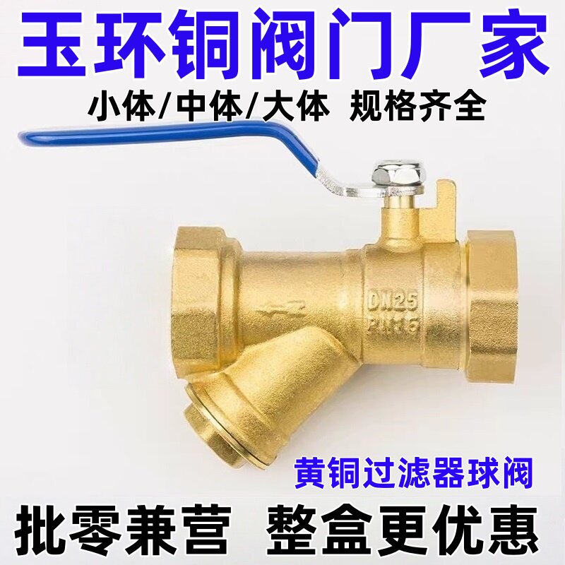 全铜加厚y型过滤器球阀内螺纹dn15空调管道过滤网阀门4分6分25 32