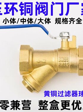 全铜加厚y型过滤器球阀内螺纹dn15中央空调管道过滤网阀门4分6分