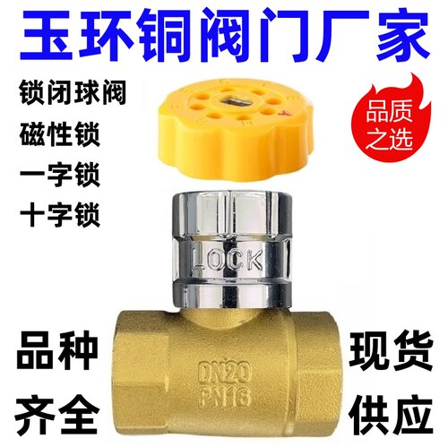 黄铜暖气供水带钥匙磁性锁闭球阀