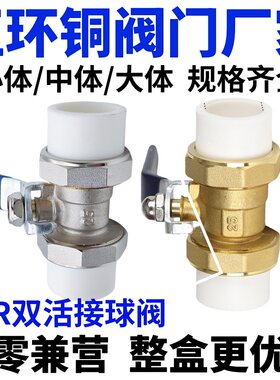 PPR双活接球阀双活接PPR25铜阀门水管配件PPR20热熔高温球阀管件