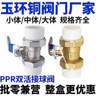 PPR双活接球阀双活接铜阀门水管配件PPR20全体热熔高温球阀管件
