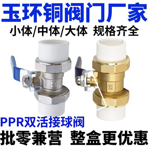 PPR20双活接铜球阀高温管件