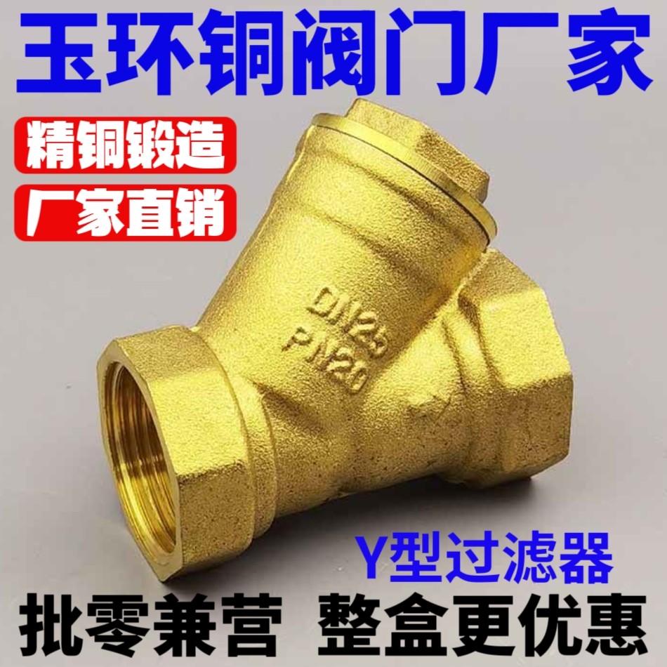 Y型过滤器全铜加厚增压水泵中央空调暖气管道过滤网4分6分1寸阀门