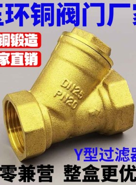 全铜加厚Y型过滤器水泵暖气管道