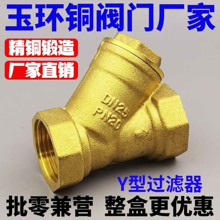 Y型过滤器全铜加厚增压水泵中央空调暖气管道过滤网4分6分1寸阀门