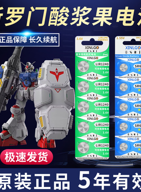 电子LIR1220适用模玩所罗门模型酸浆果gp02电池AG1原装LIR1240